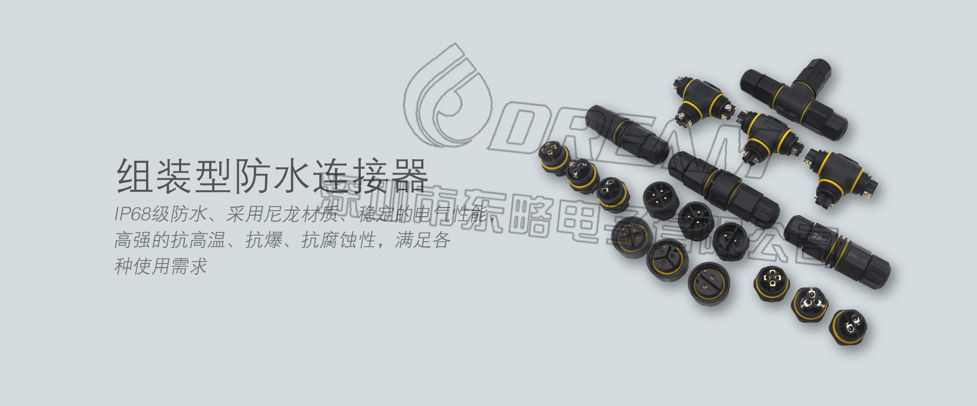 防水連接器 防水連接器